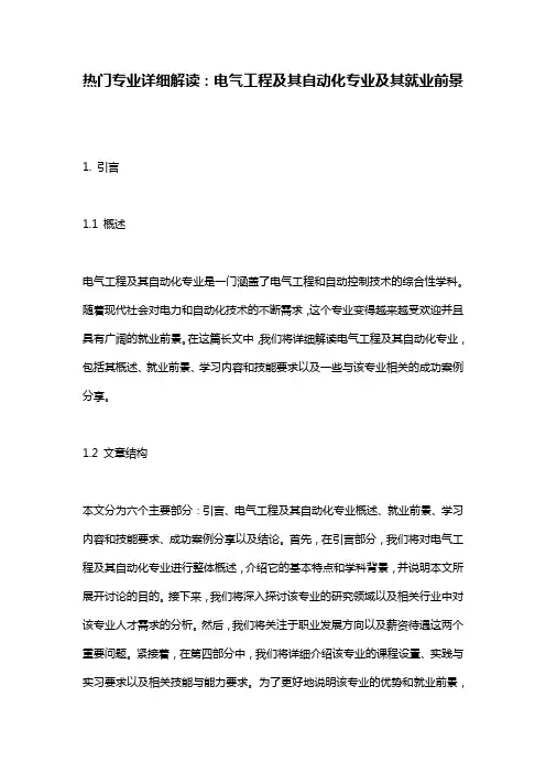 热门专业详细解读：电气工程及其自动化专业及其就业前景