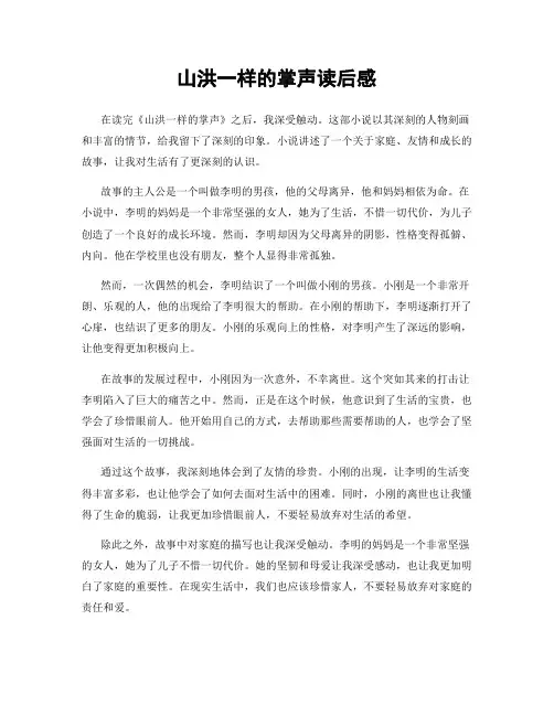 山洪一样的掌声读后感