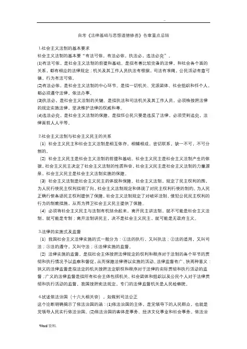 自考思修各章重点总结