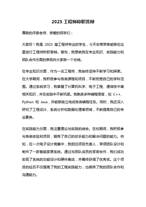 2023工程师称职答辩