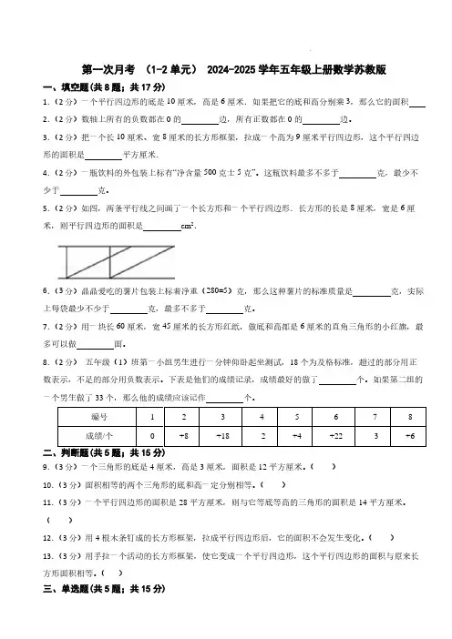 苏教版五年级上册数学第一次月考1-2单元试卷及答案
