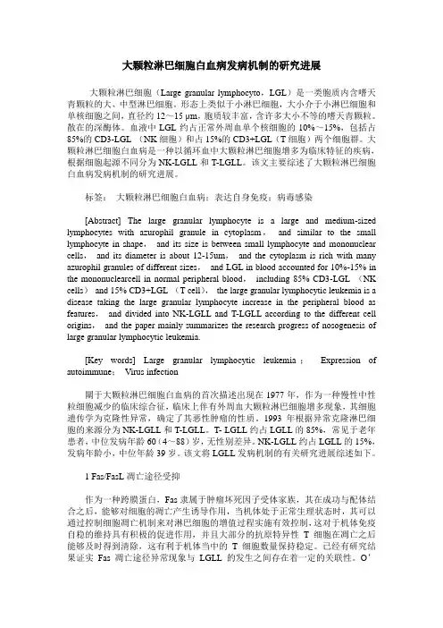 大颗粒淋巴细胞白血病发病机制的研究进展