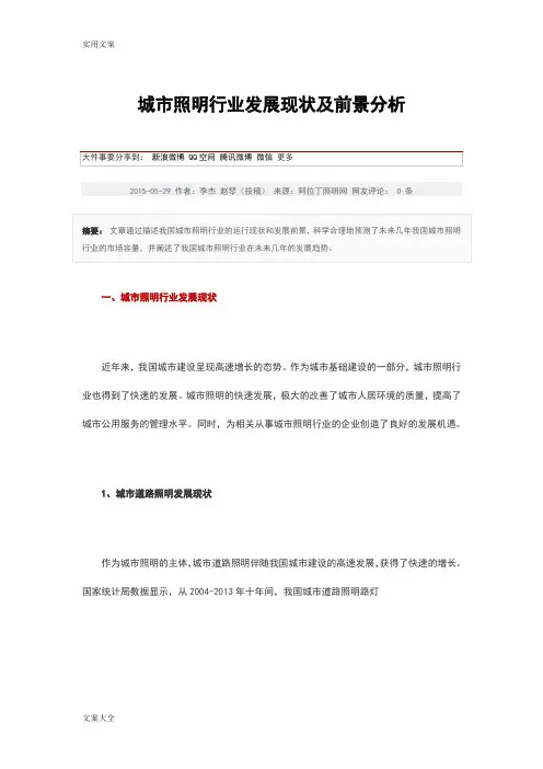 城市照明行业发展现状及前景分析报告