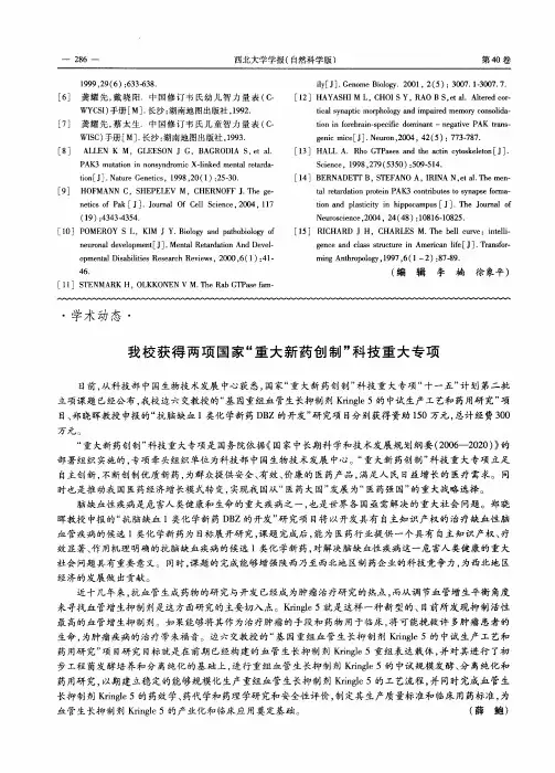 我校获得两项国家“重大新药创制”科技重大专项