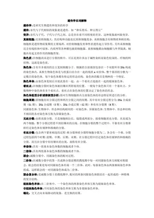 遗传学名词解释★