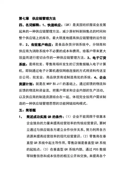 供应链管理方法