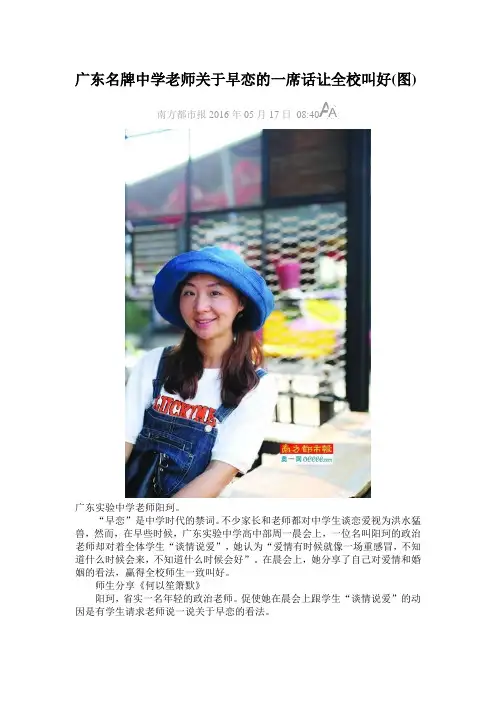 广东名牌中学老师关于早恋的一席话让全校叫好
