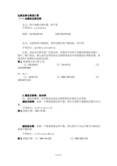 小学阶段简便计算及练习题大全