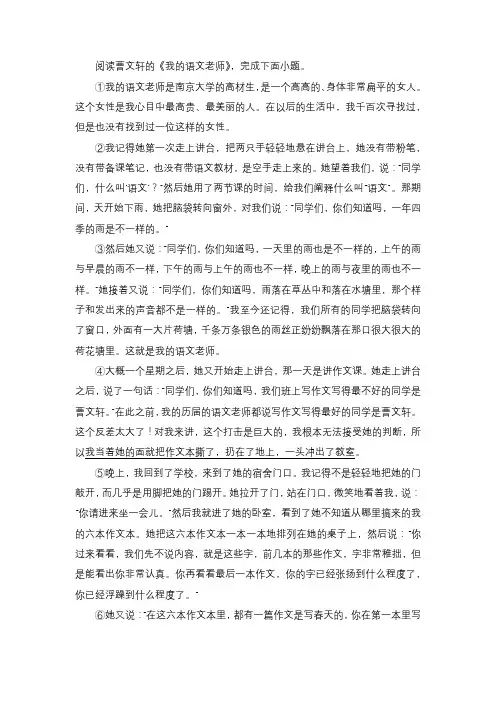 曹文轩《我的语文老师》阅读理解及解析