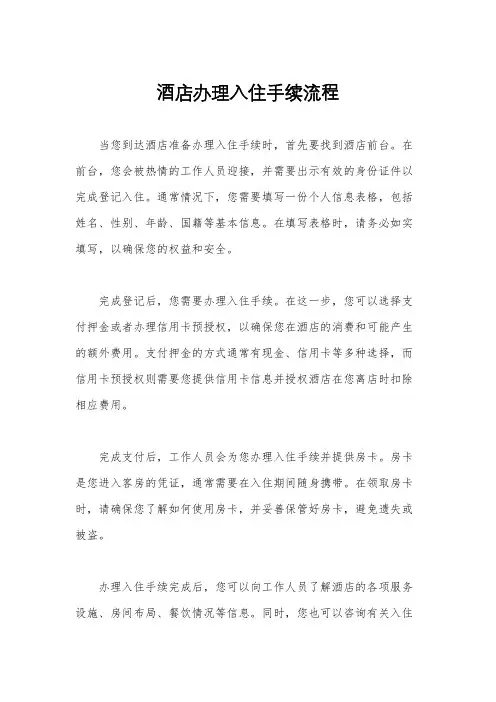 酒店办理入住手续流程