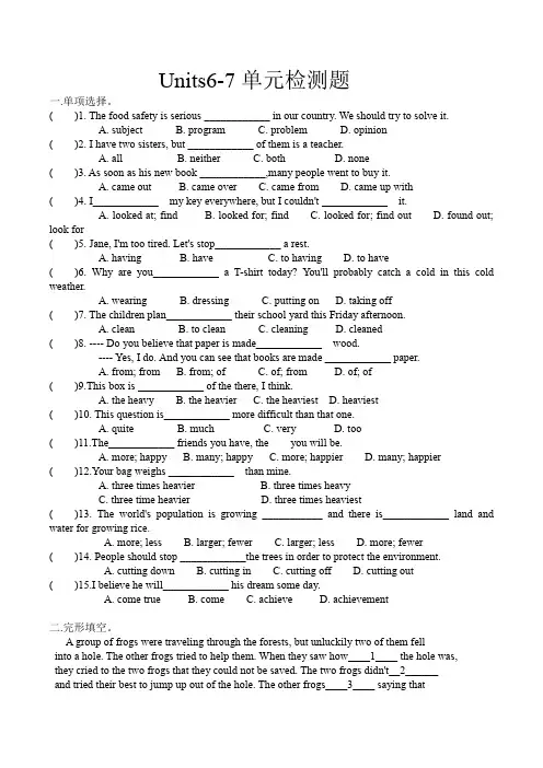 2019-2020学年人教版八年级英语下册Units6-7单元测试题(含答案)