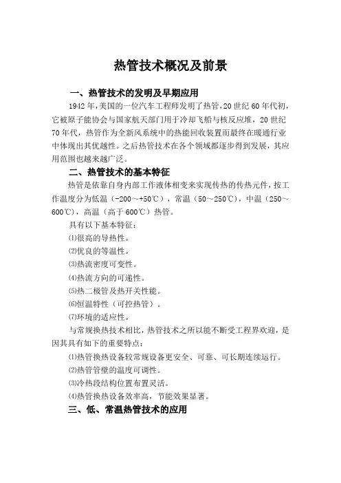 高温超导热管及应用锅炉情况介绍