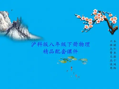 沪科版八年级下册物理(第11章 小粒子与大宇宙(第三节 探索宇宙))PPT教学课件