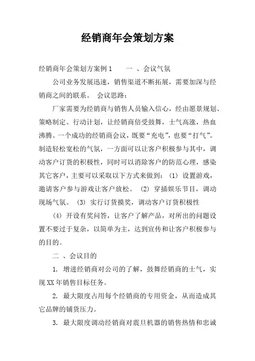 经销商年会策划方案