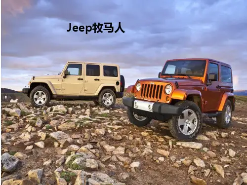 Jeep牧马人介绍