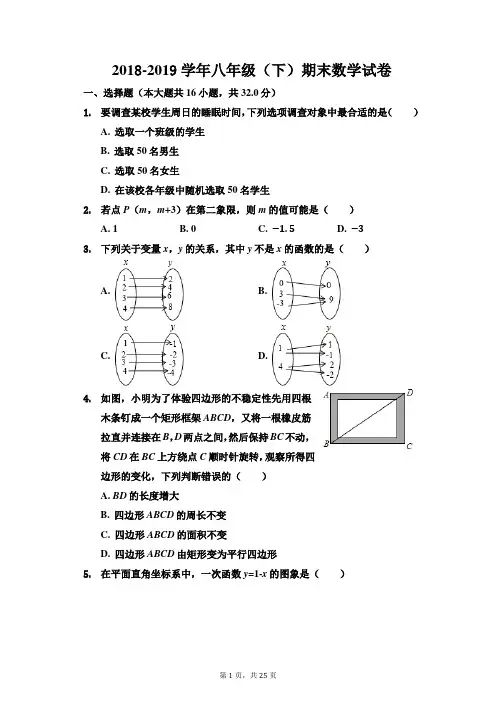 2018-2019学年新人教版初二下册期末数学试卷(含答案)