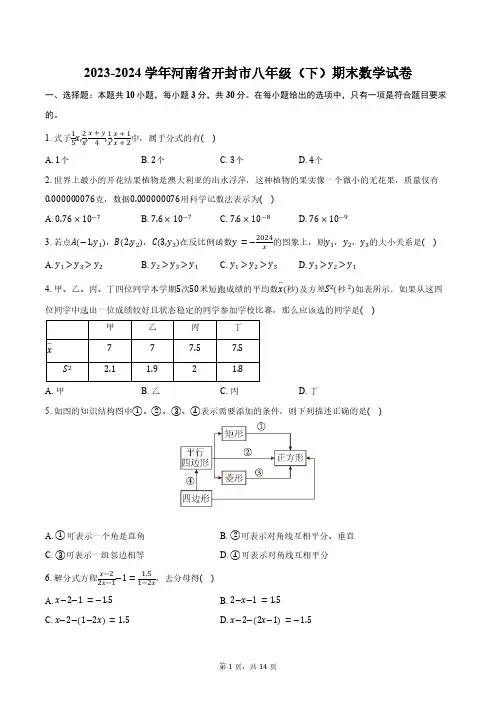 2023-2024学年河南省开封市八年级(下)期末数学试卷(含答案)