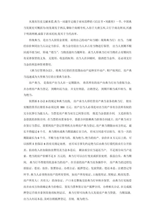 典当沿革