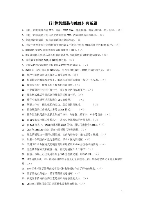 《计算机组装与维修》判断题