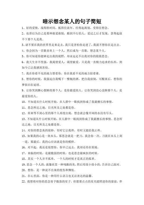 暗示想念某人的句子简短