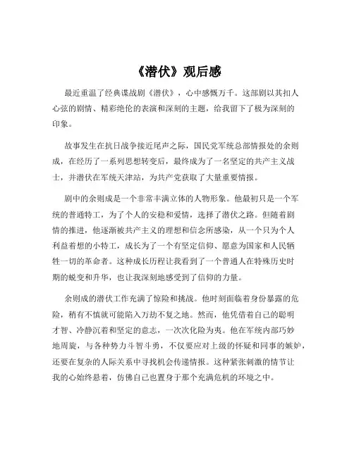 《潜伏》观后感