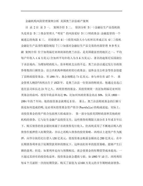 金融机构风险管理案例分析