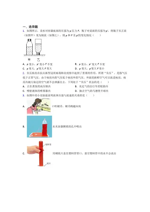 (北师大版)武汉市人教版初中八年级物理下册第九章《压强》测试题(包含答案解析)
