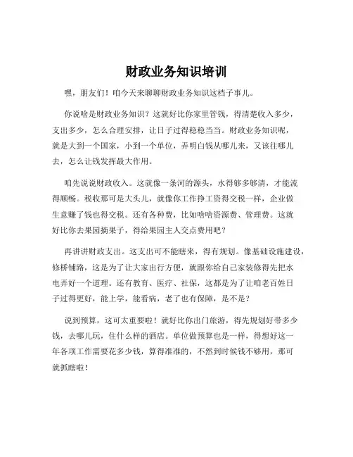 财政业务知识培训