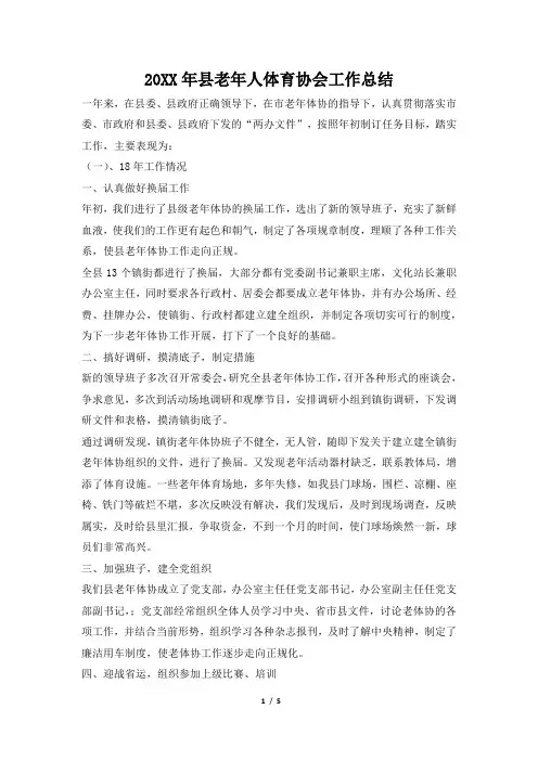 2019年县老年人体育协会工作总结