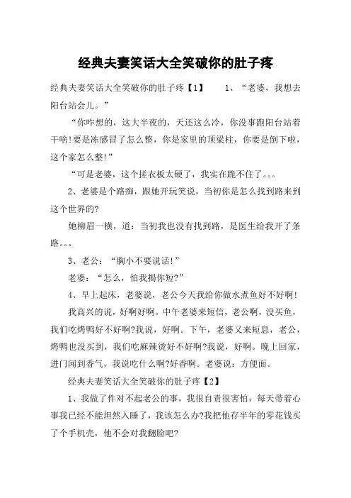 经典夫妻笑话大全笑破你的肚子疼