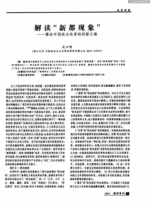 解读“新都现象”——兼论中国政治改革的创新之路