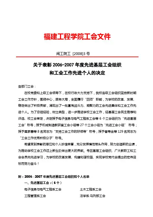 福建工程学院工会文件