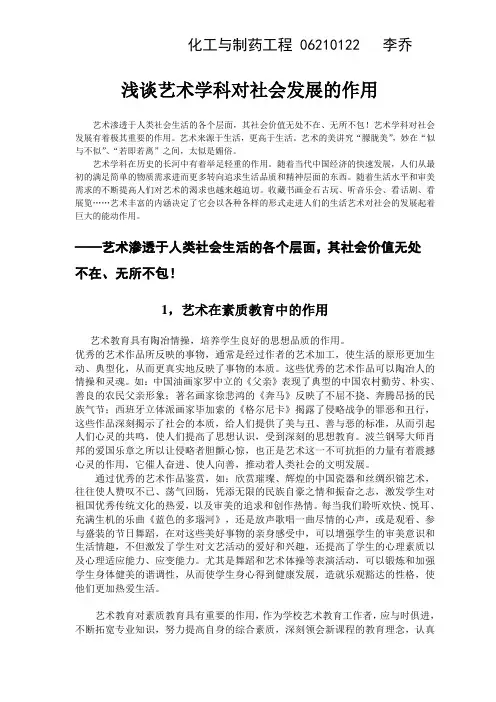 浅谈艺术学科对社会发展的作用