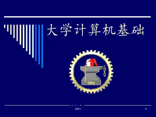 西安交通大学PPT课件