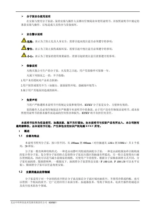 分子泵说明书2.2