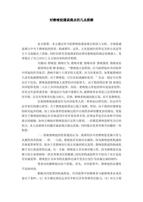 对教唆犯通说观点的几点质疑