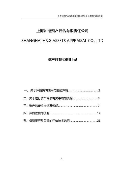 汇申信息网络评估说明-特许经营权