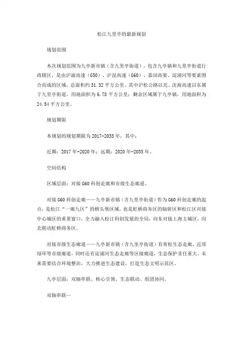 松江九里亭的最新规划