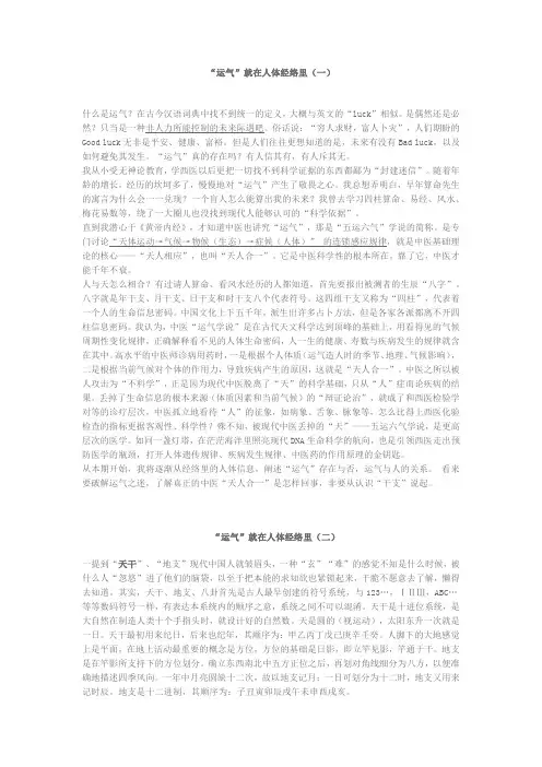运气就在人体经络里