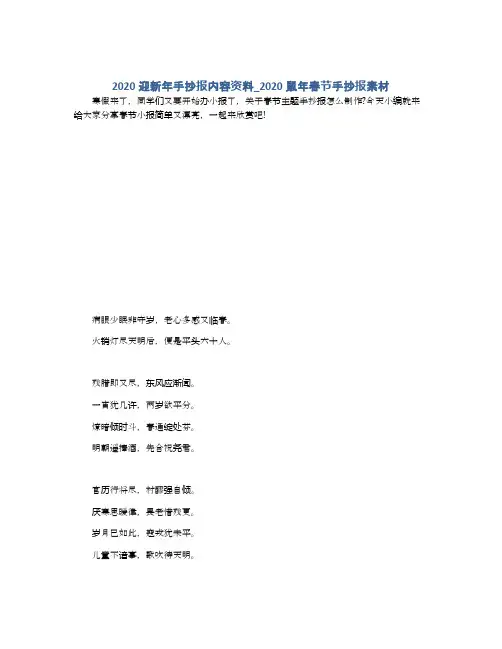 2020迎新年手抄报内容资料_2020鼠年春节手抄报素材