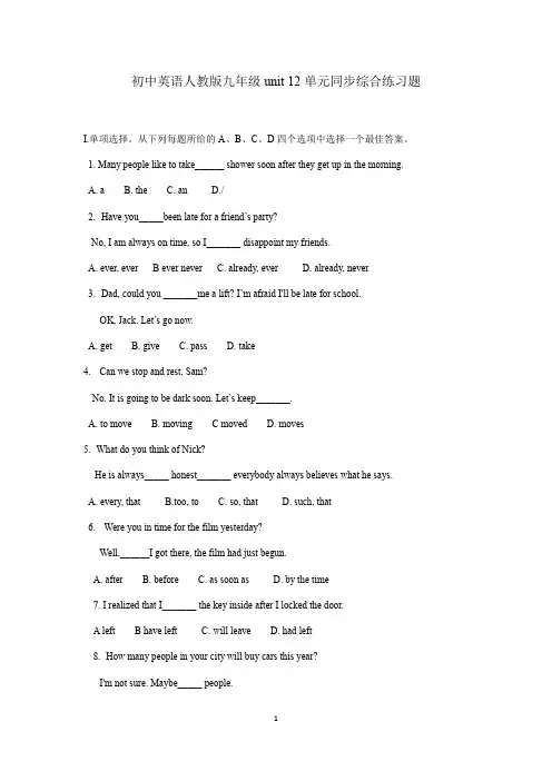 英语人教版九年级unit 12单元同步综合练习题(含答案)