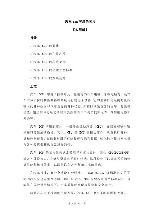 汽车ecu所用的芯片