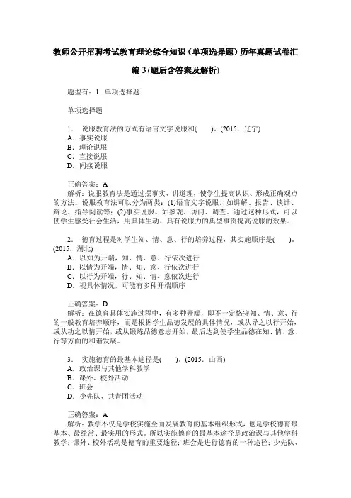 教师公开招聘考试教育理论综合知识(单项选择题)历年真题试卷汇 2