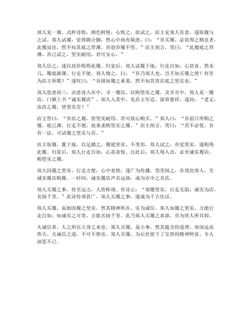 郑人买履文言文翻译十