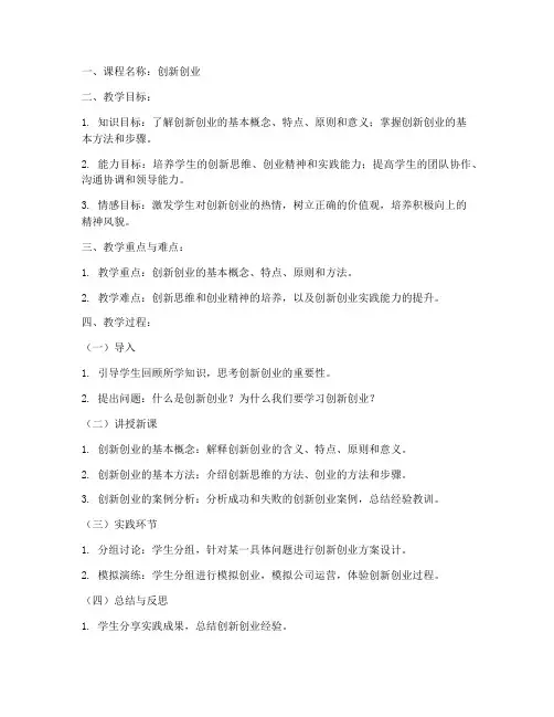 创新创业说课教案范文模板