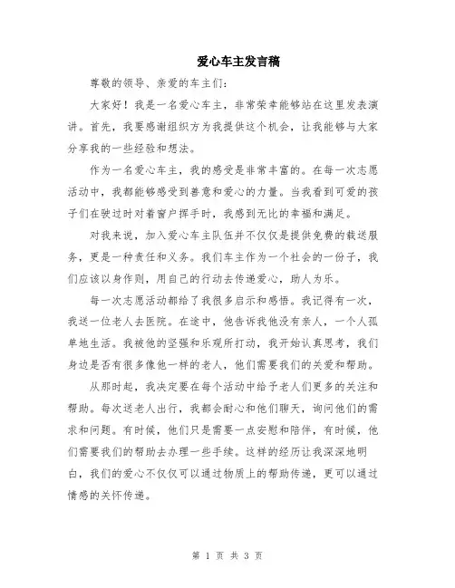 爱心车主发言稿