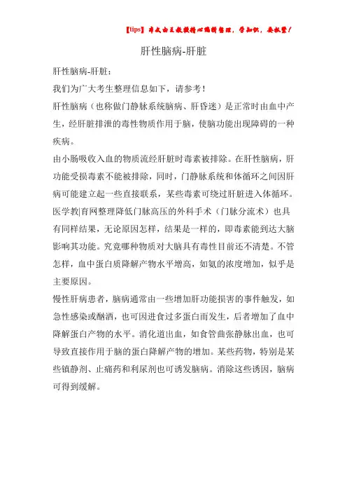 肝性脑病-肝脏