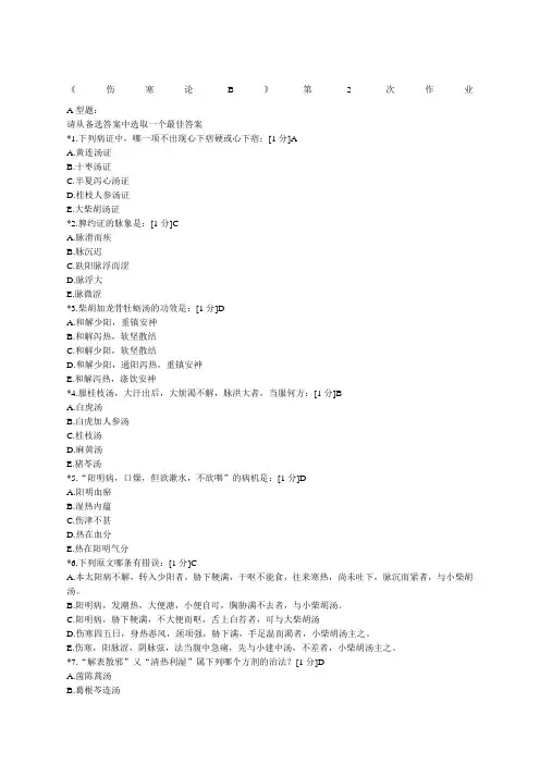 伤寒论B第次作业