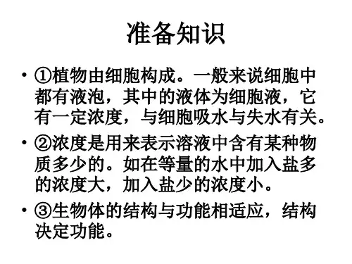 七年级生物绿色植物生长需要水和无机盐(PPT)5-4