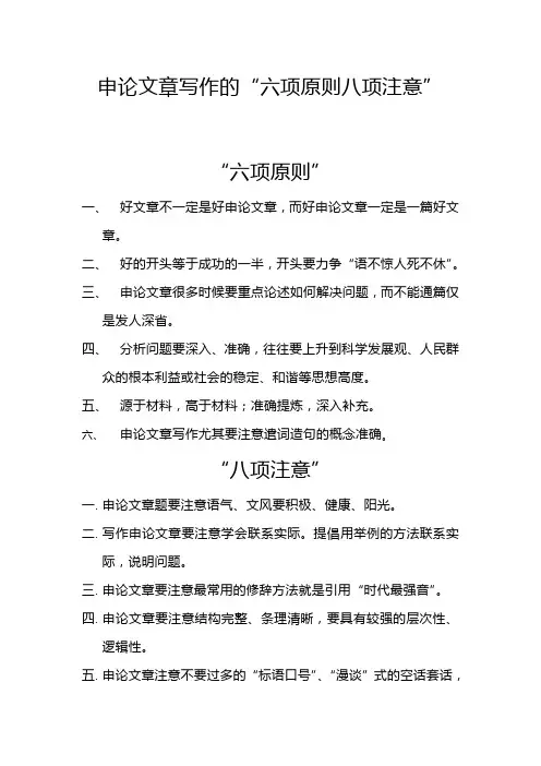 申论写作的六项原则八项注意